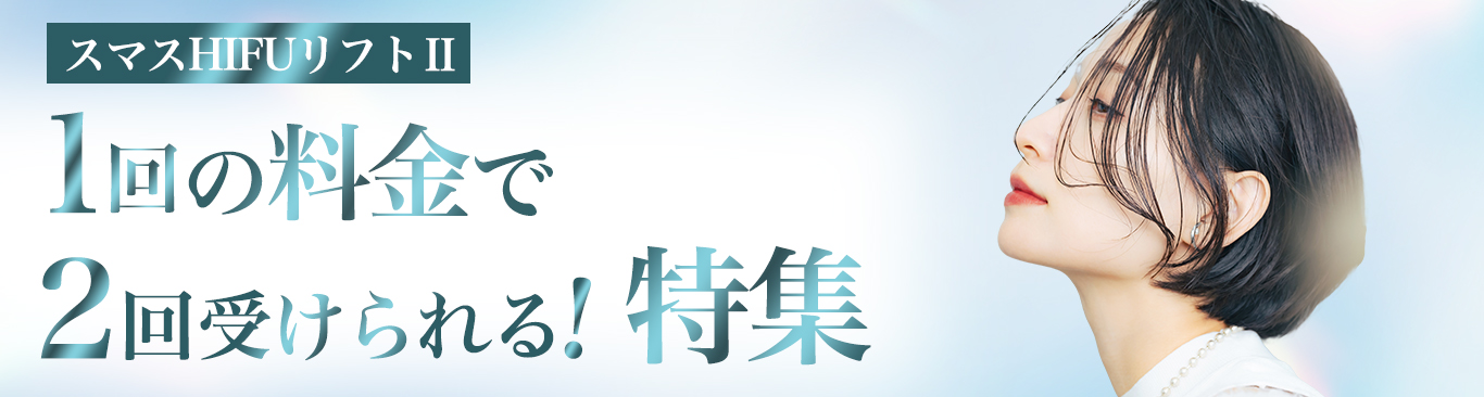 特別企画バナー
