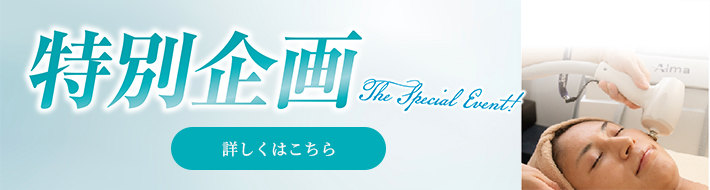 特別企画バナー
