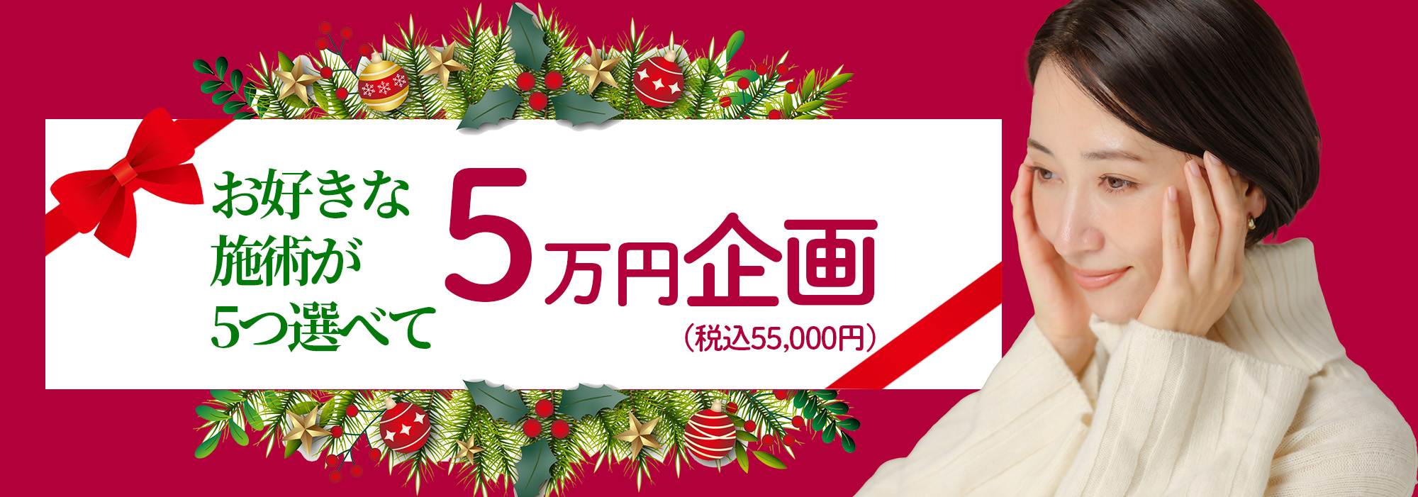 月替り企画