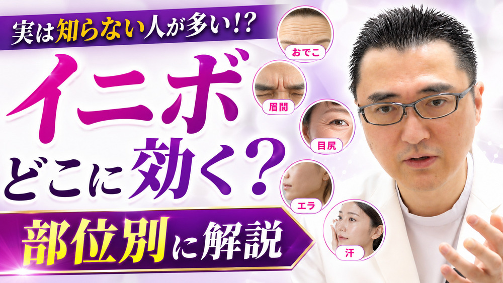 ピコトーニング 解説動画