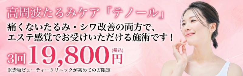 テノールバナー