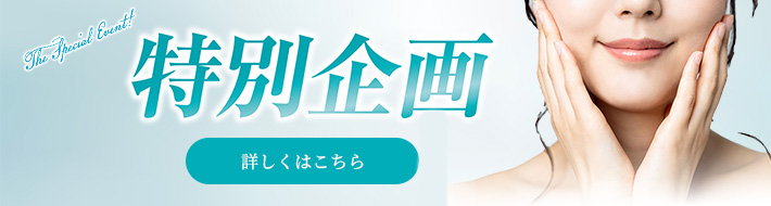 特別企画バナー