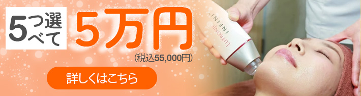 5つ選べて５万円