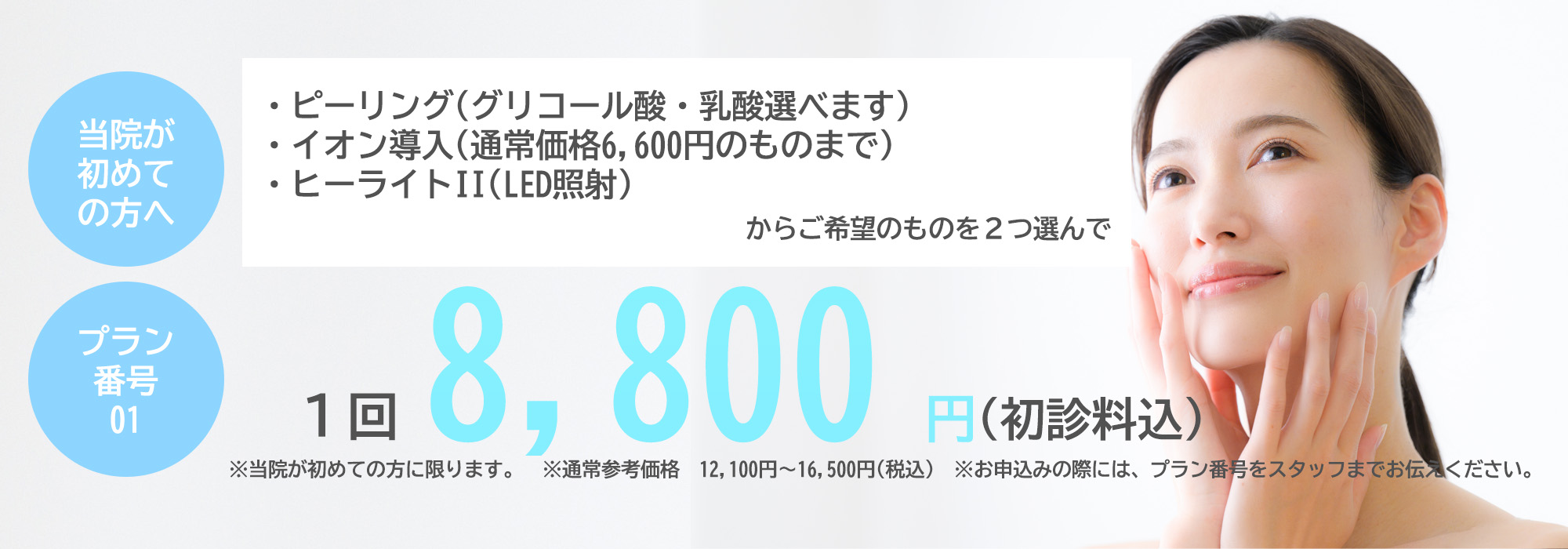 医療HIFU(ハイフ)