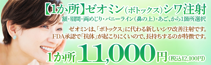 ゼオミンバナー