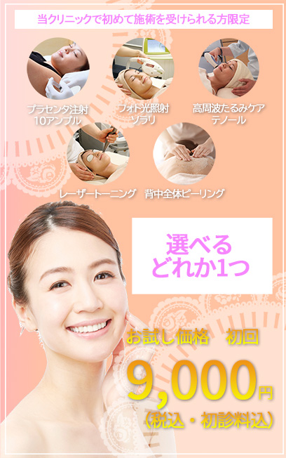 お試し9,000円シリーズ
