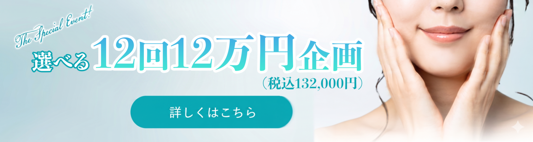 特別企画バナー