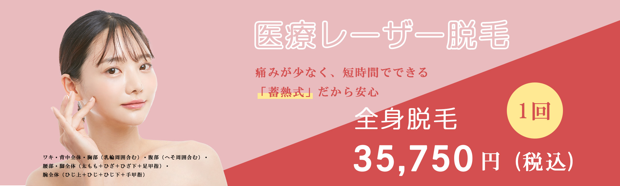 医療レーザ脱毛クラリティ(女性)