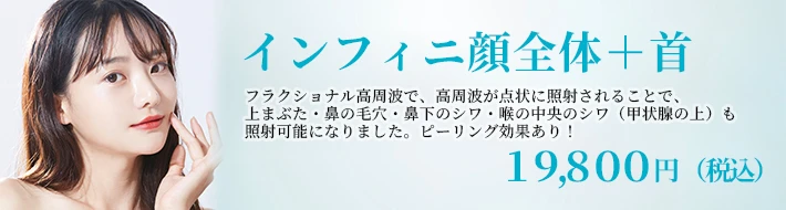 インフィニ顔全体＋首バナー