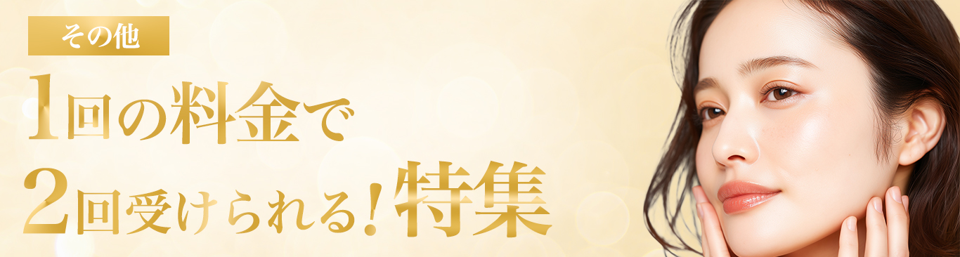 特別企画バナー