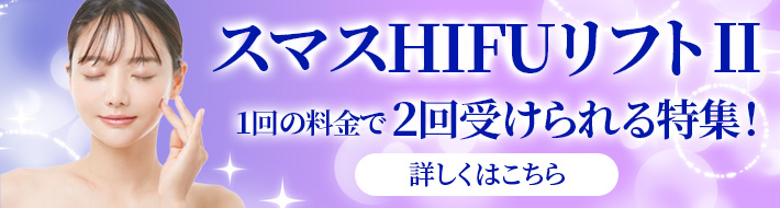 シミ特集バナー