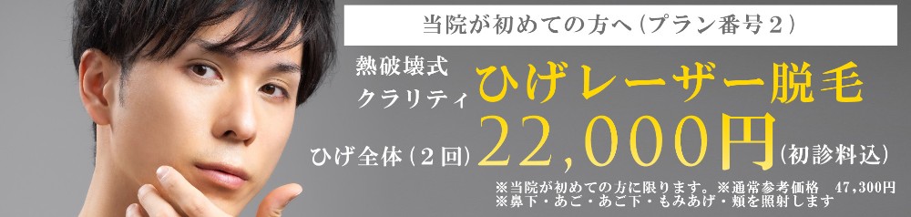 ひげレーザー脱毛