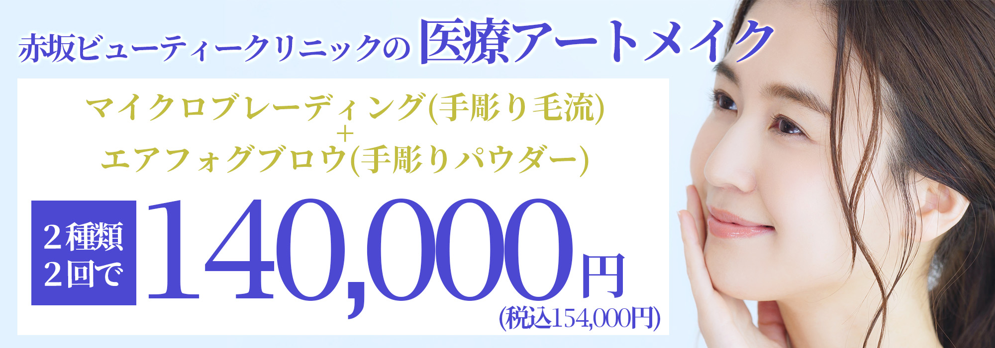 医療アートメイク