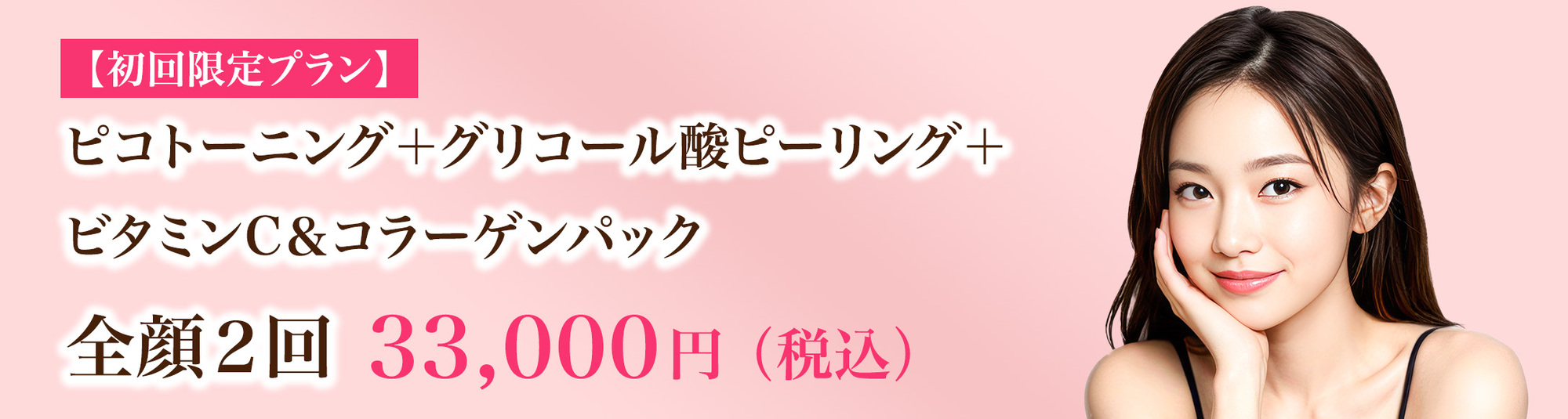テノール顔全体＋首バナー